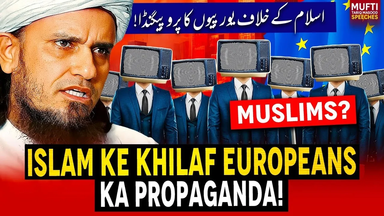 Islam Ke Khilaf Europeans Ka Propaganda | Mufti Tariq Masood Speeches